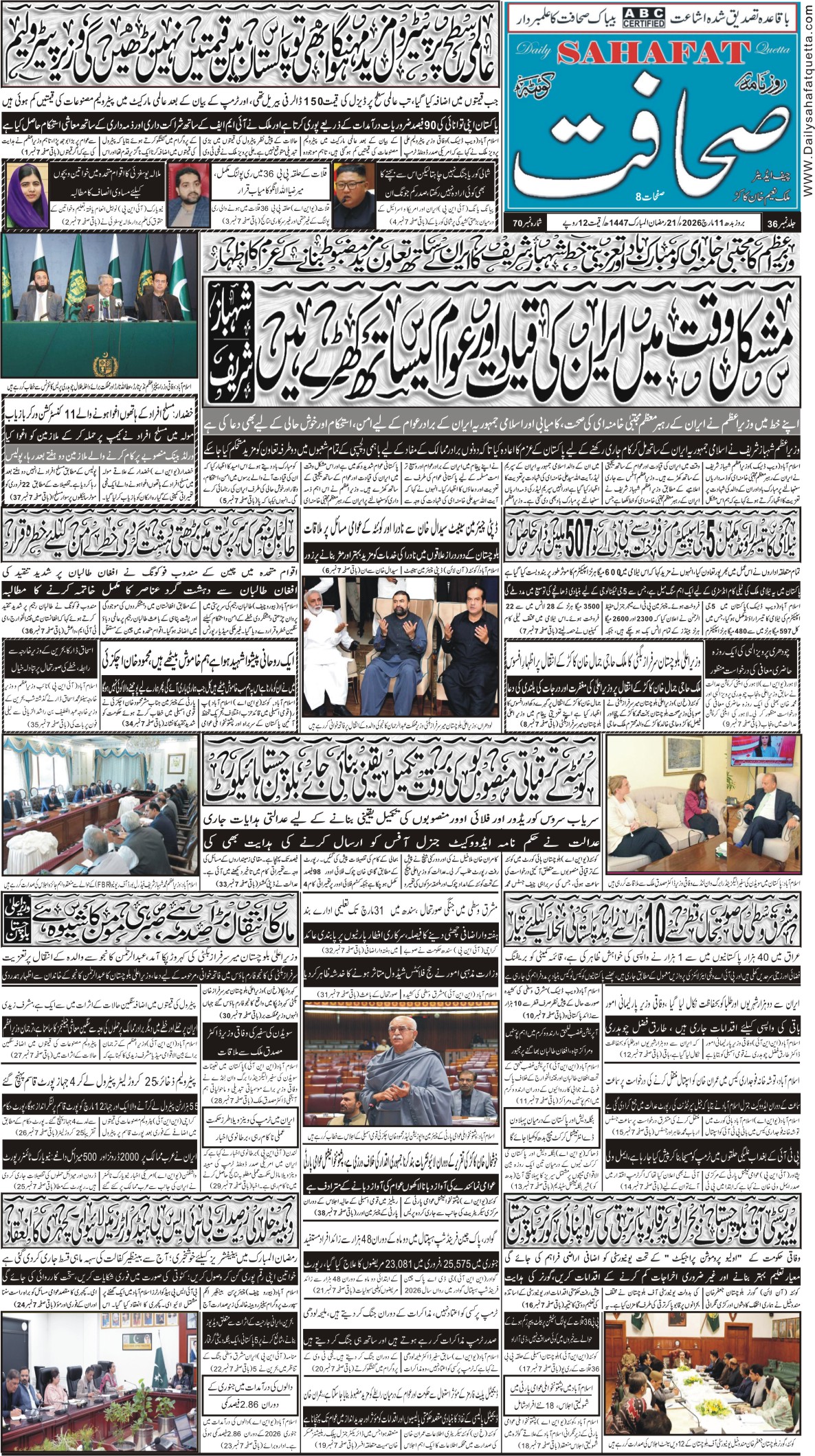 11مارچ 2026 - Page 8