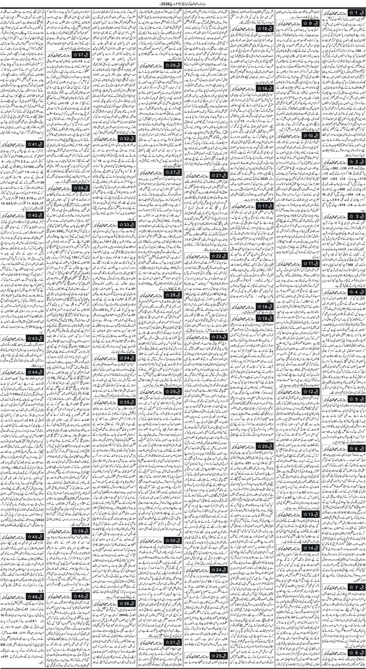 11مارچ 2026 - Page 7