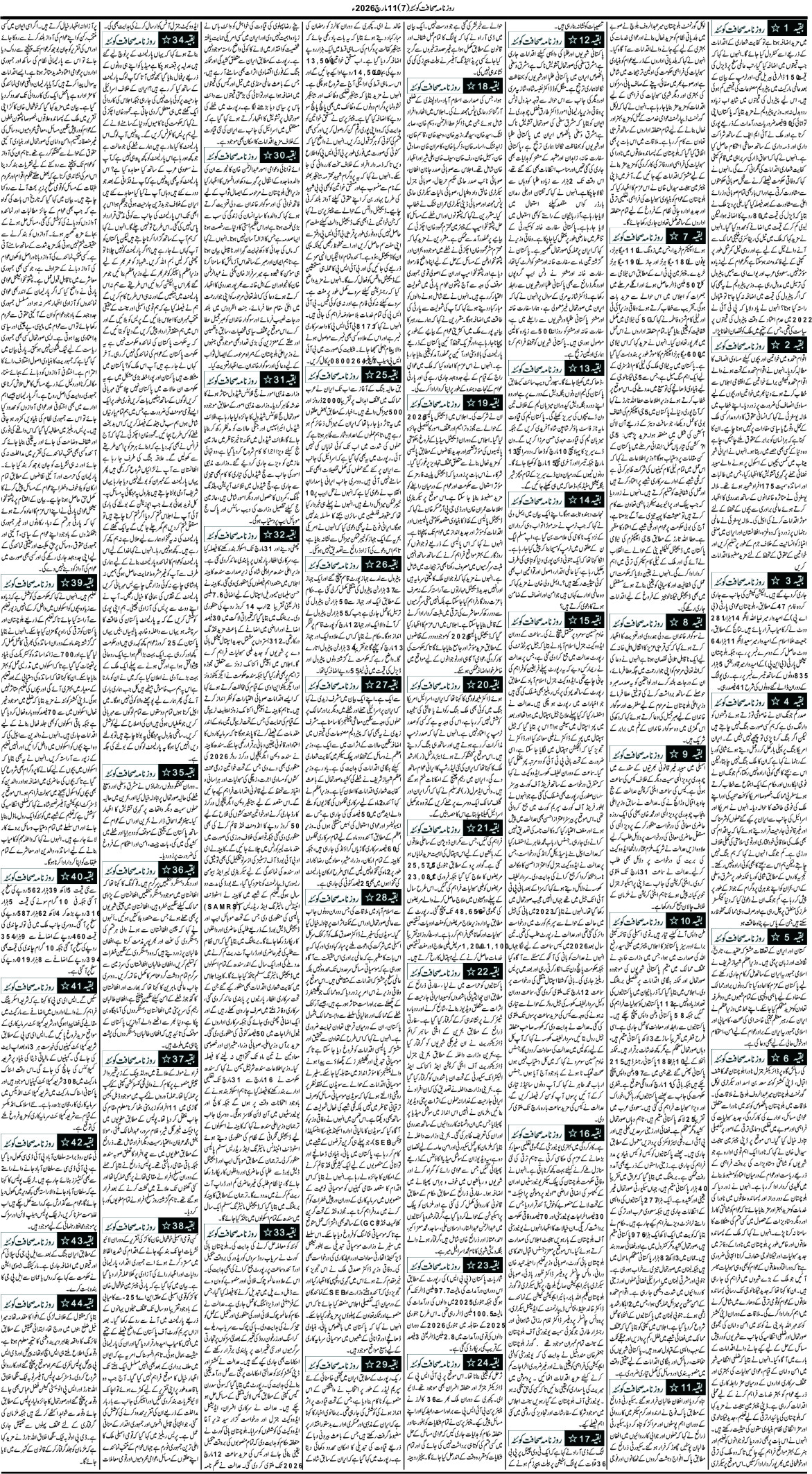 11مارچ 2026 - Page 2