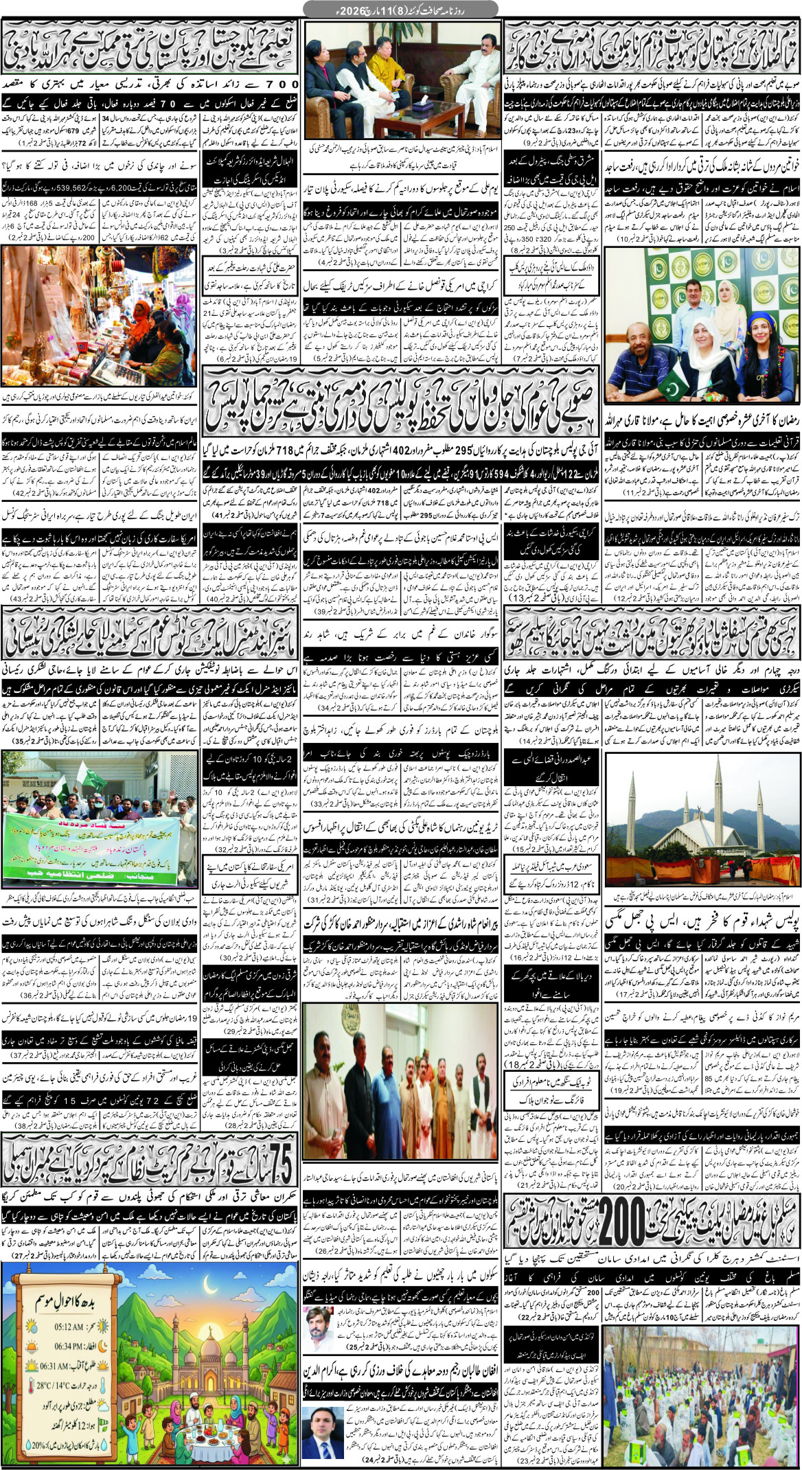 11مارچ 2026 - Page 1
