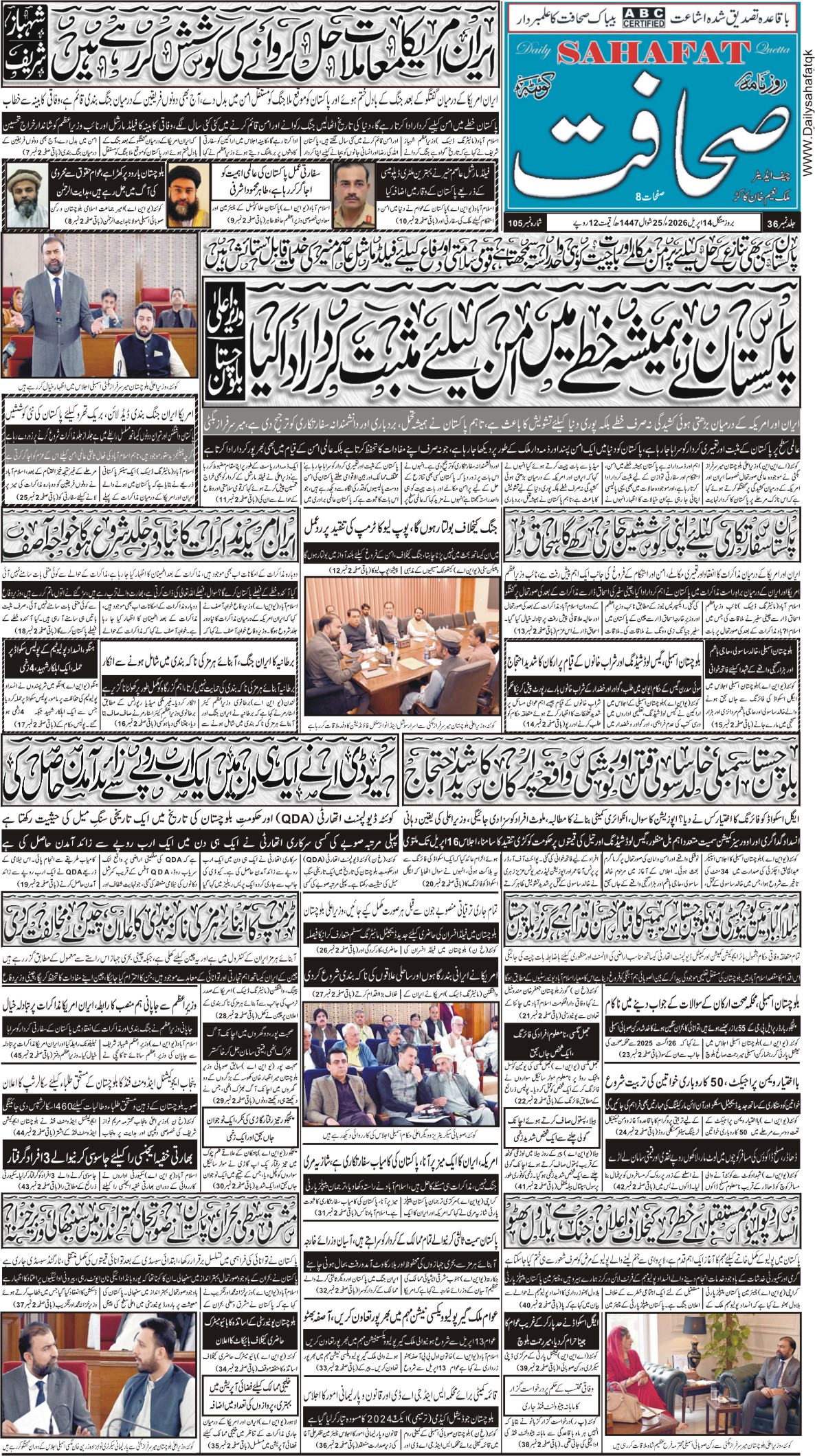 14اپریل2026 - Page 8