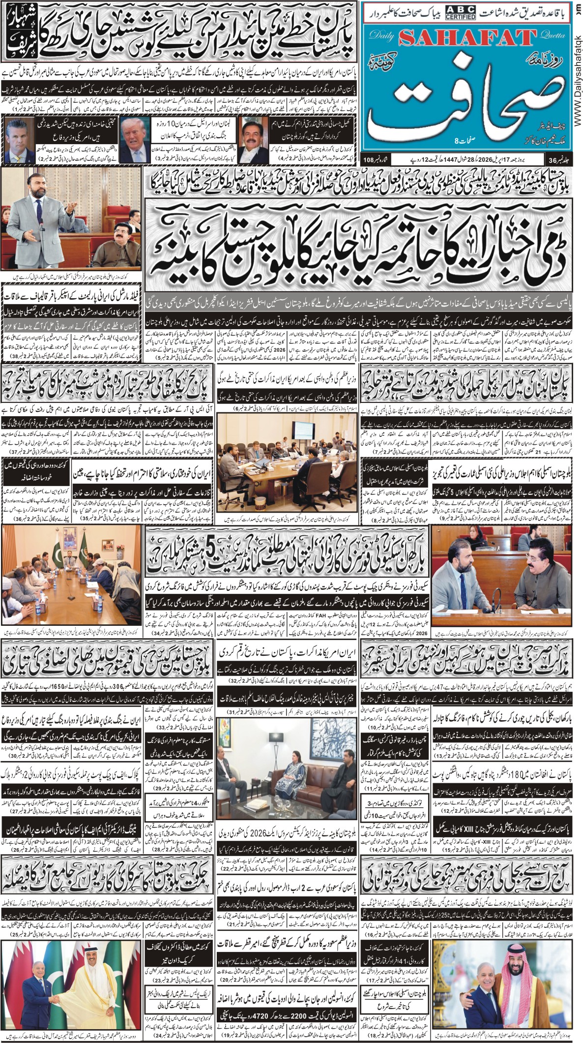 17اپریل 2026 - Page 8