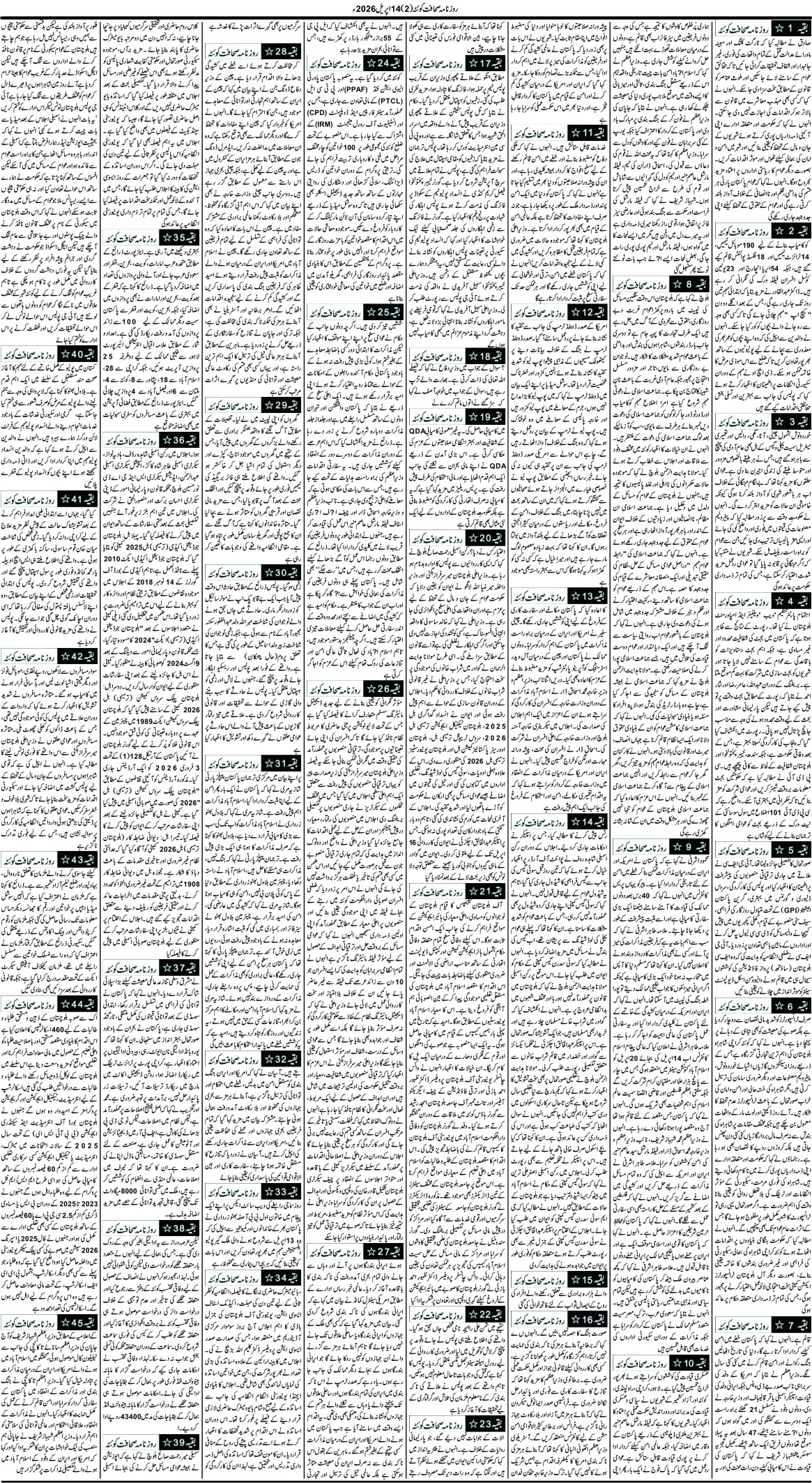 14اپریل2026 - Page 7