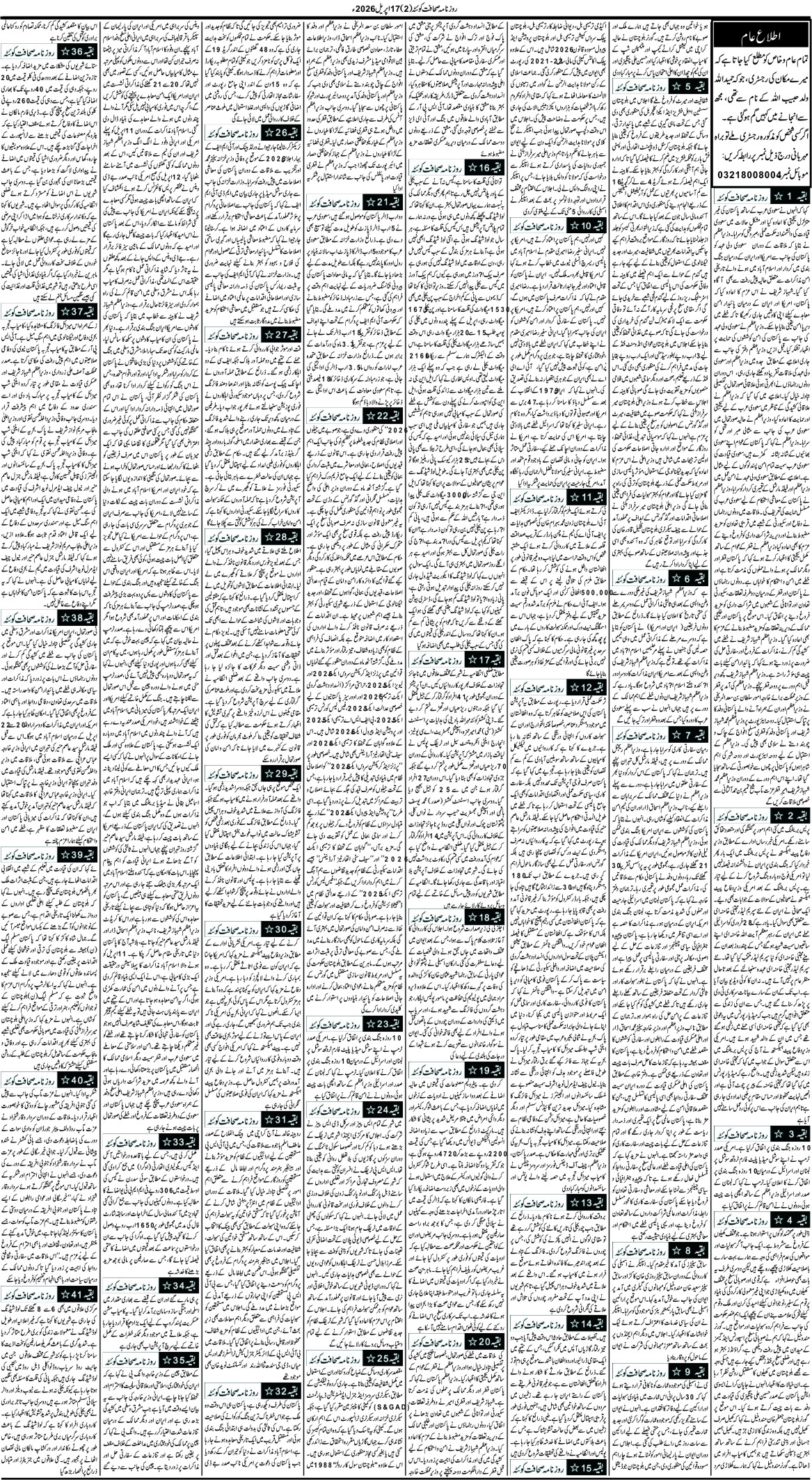 17اپریل 2026 - Page 7