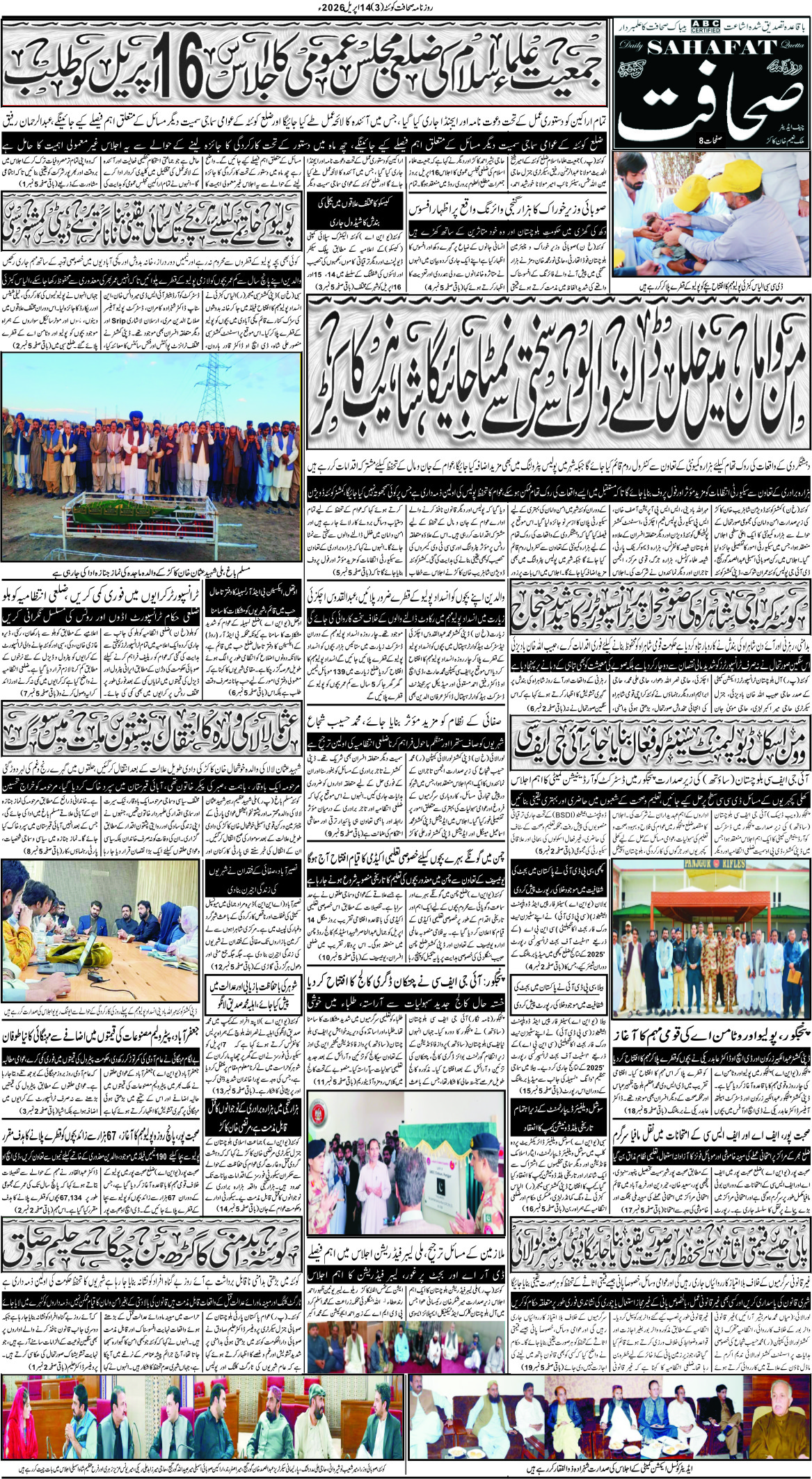 14اپریل2026 - Page 6