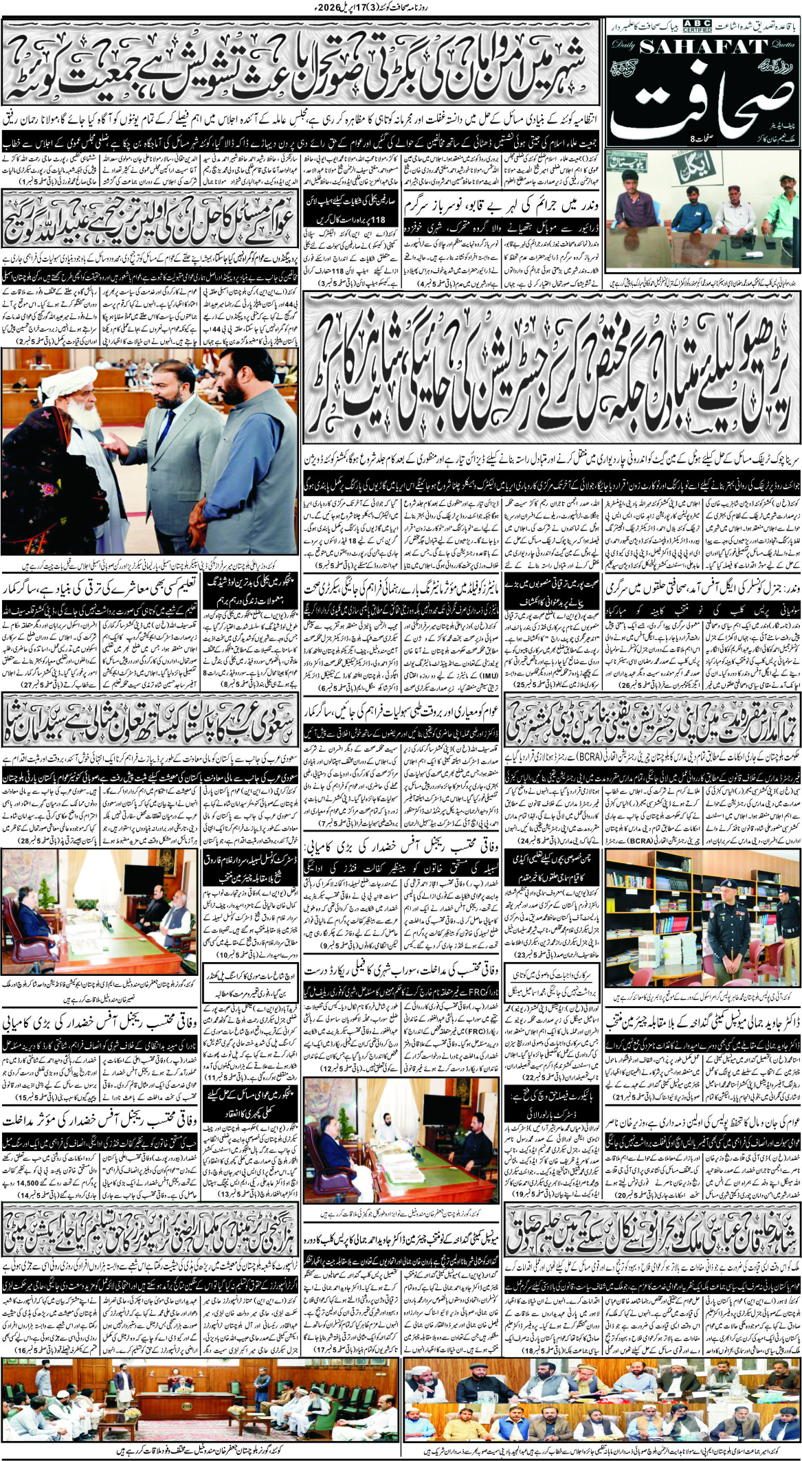 17اپریل 2026 - Page 6