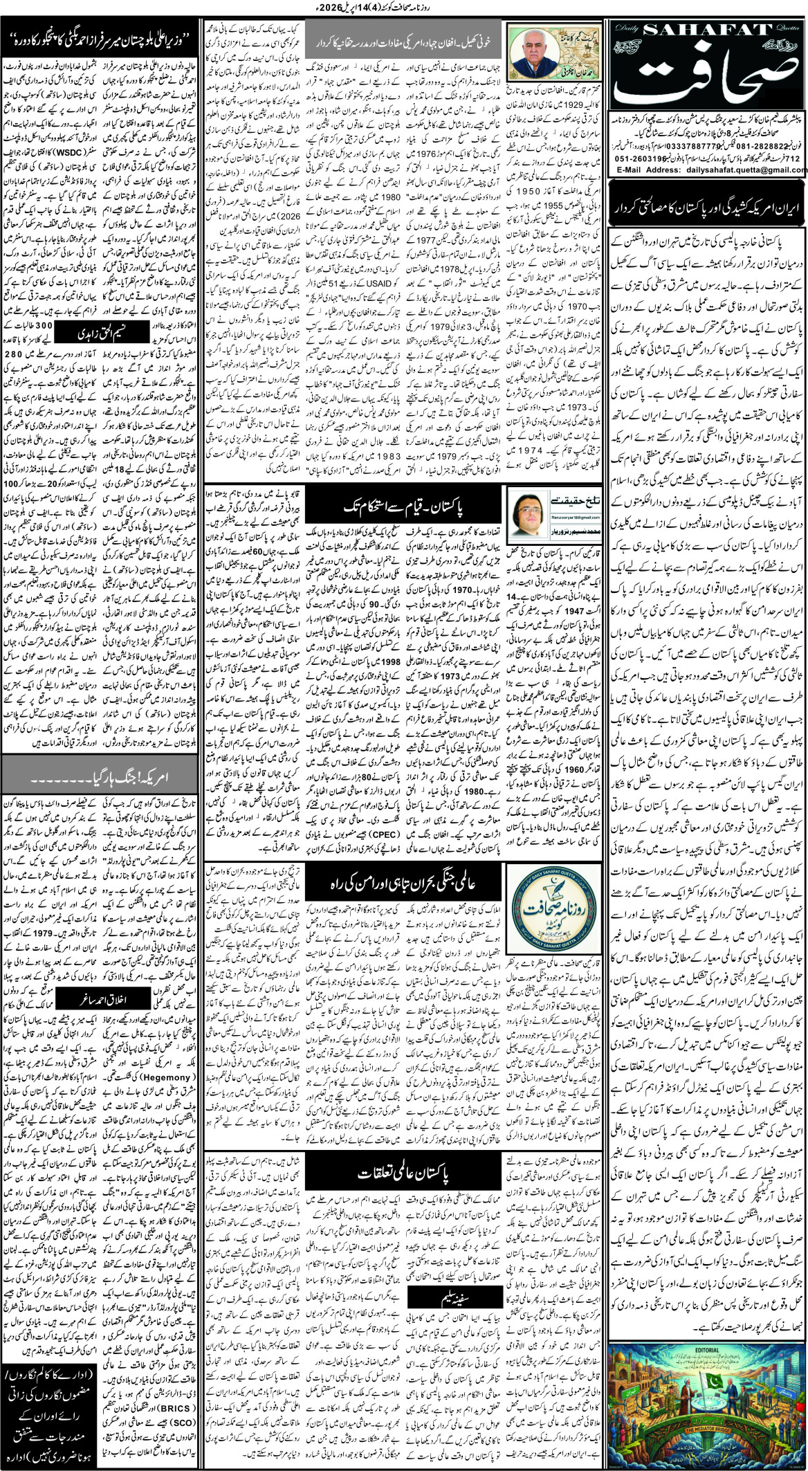 14اپریل2026 - Page 5