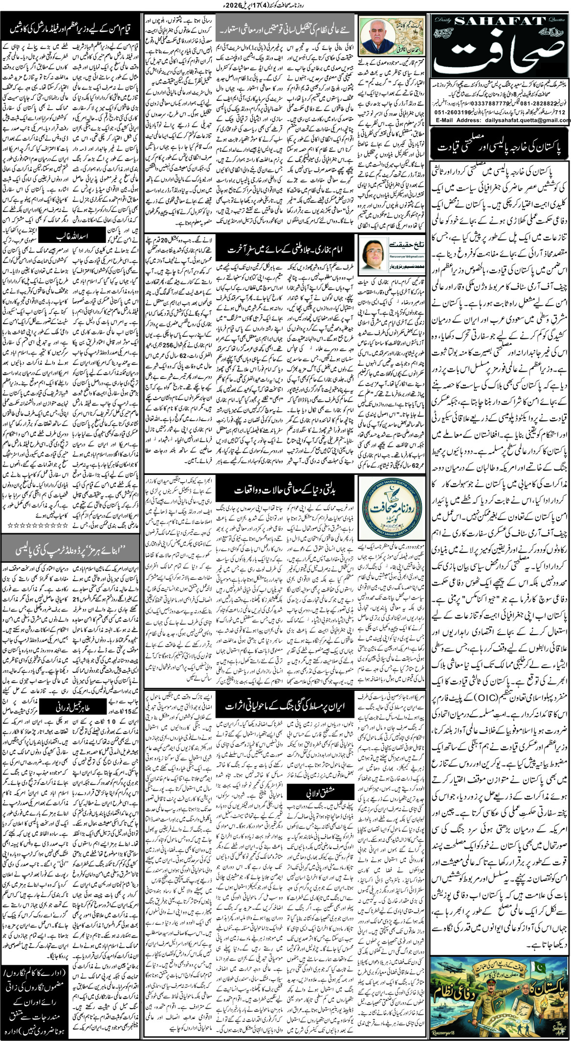 17اپریل 2026 - Page 5