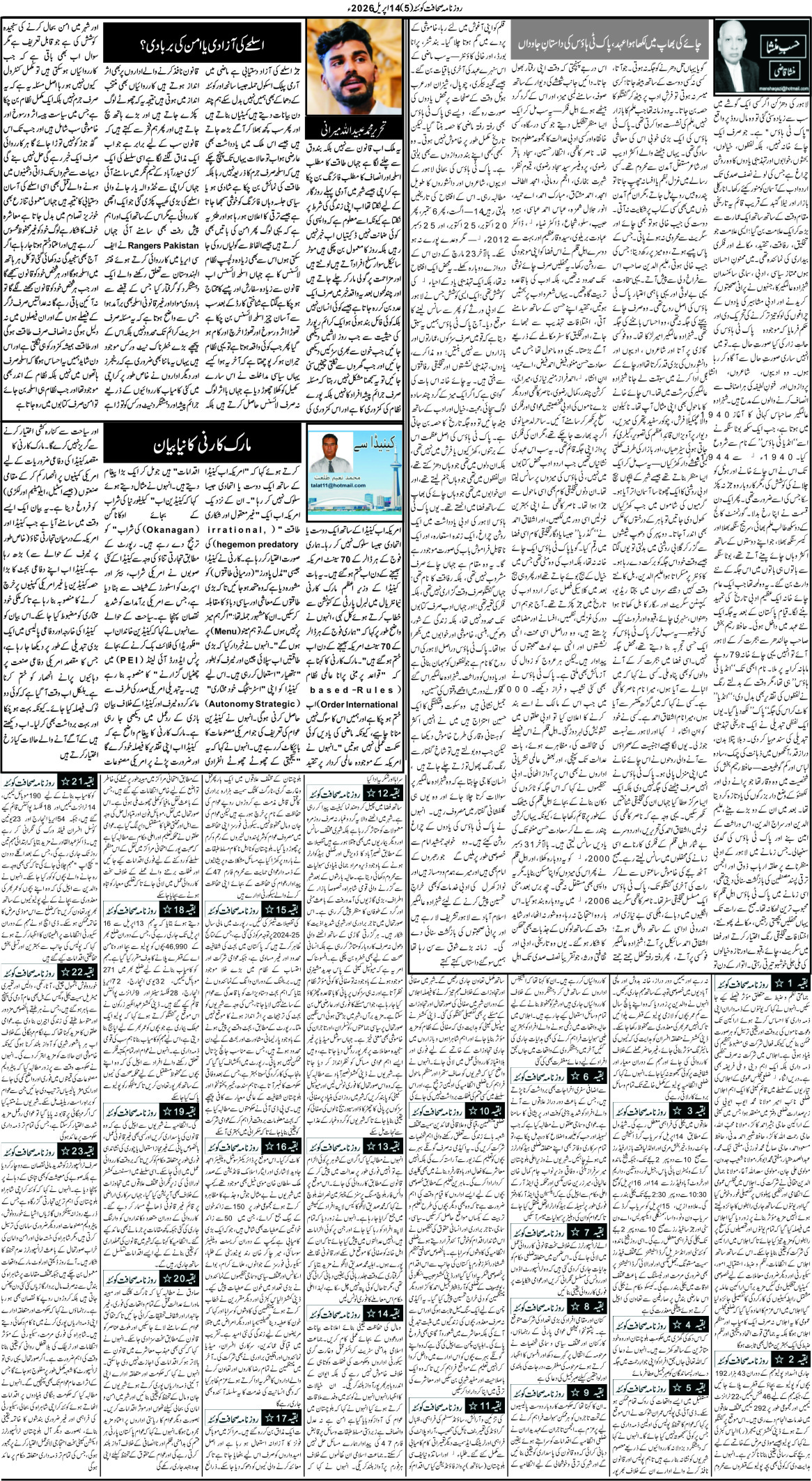 14اپریل2026 - Page 4