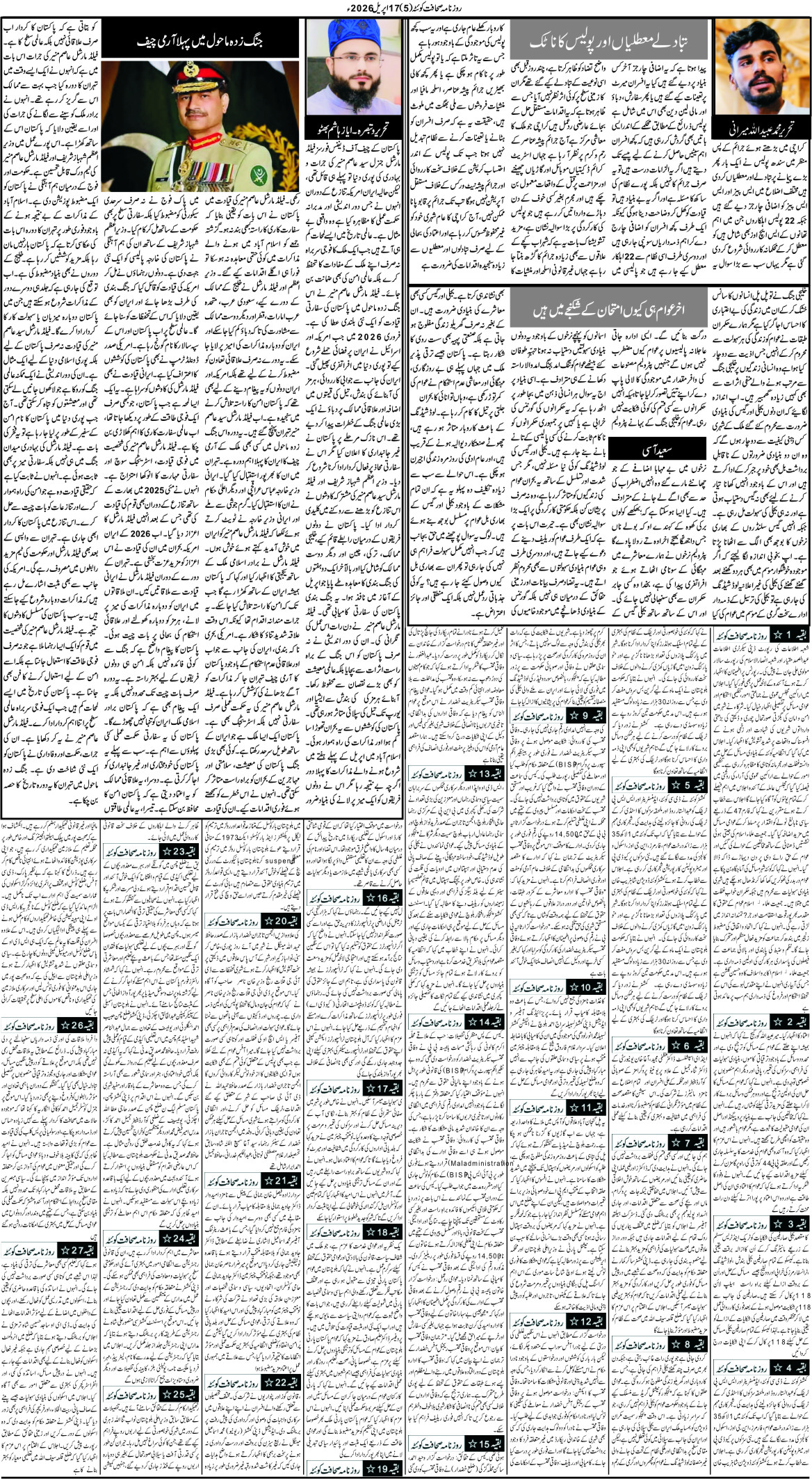 17اپریل 2026 - Page 4