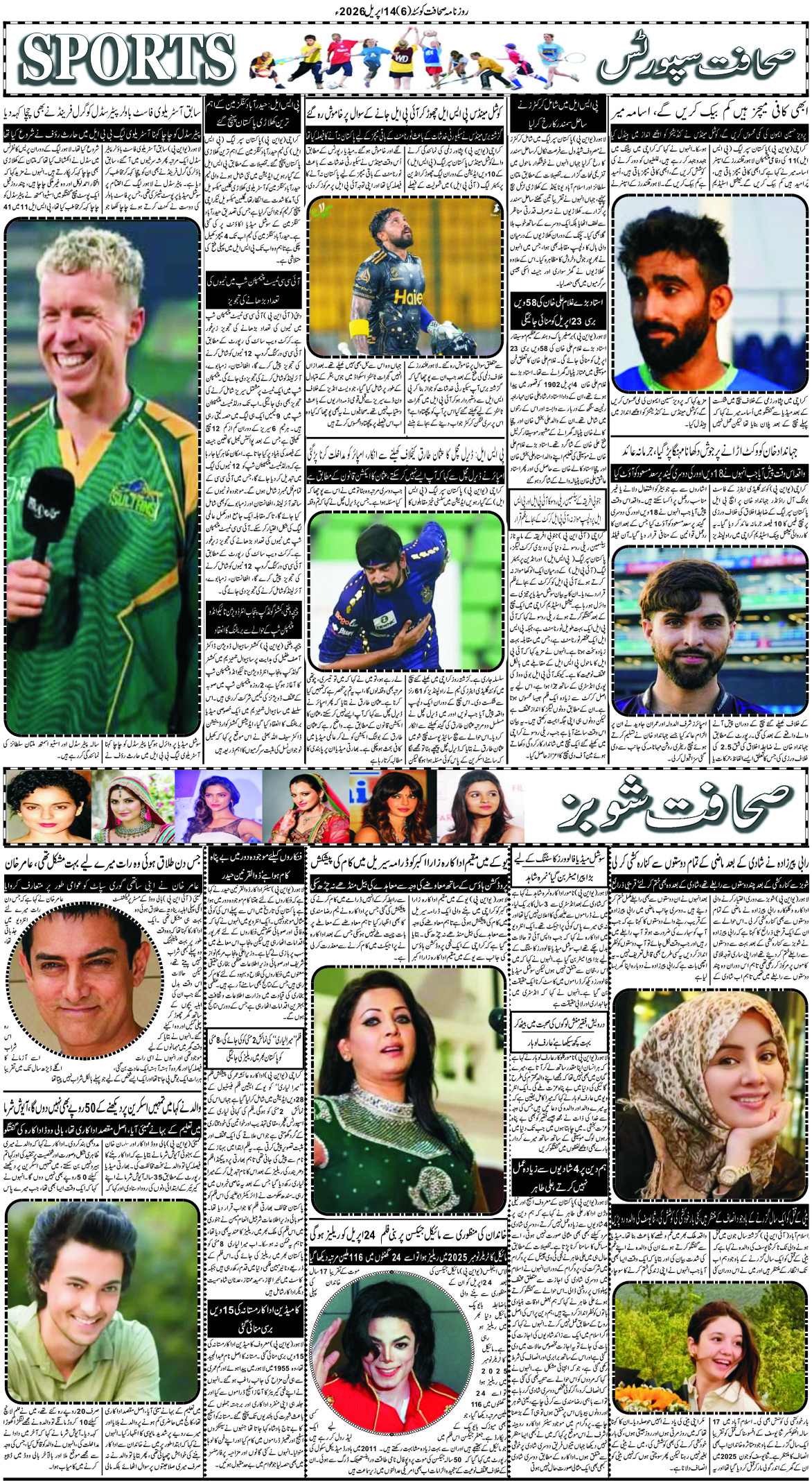 14اپریل2026 - Page 3