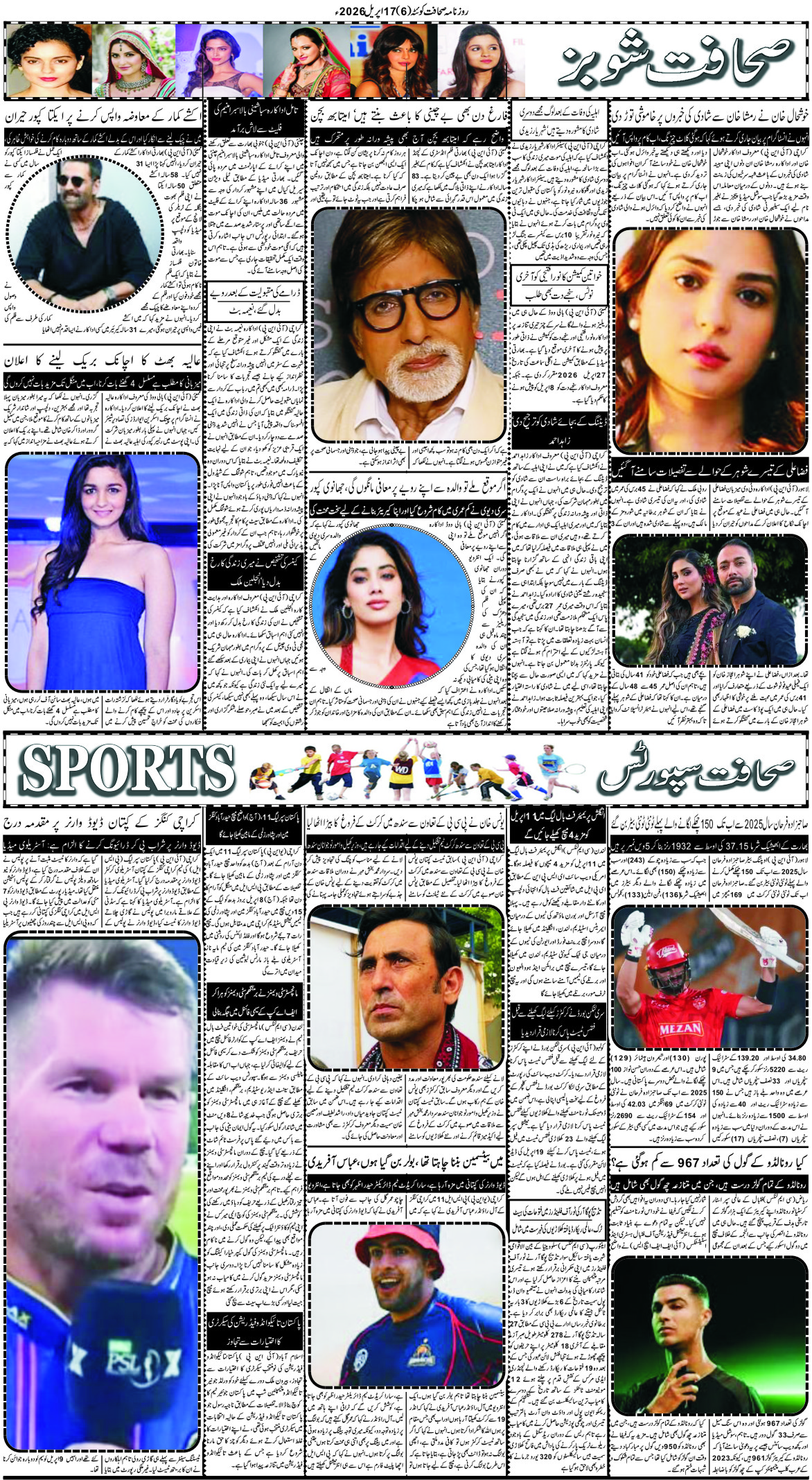 17اپریل 2026 - Page 3