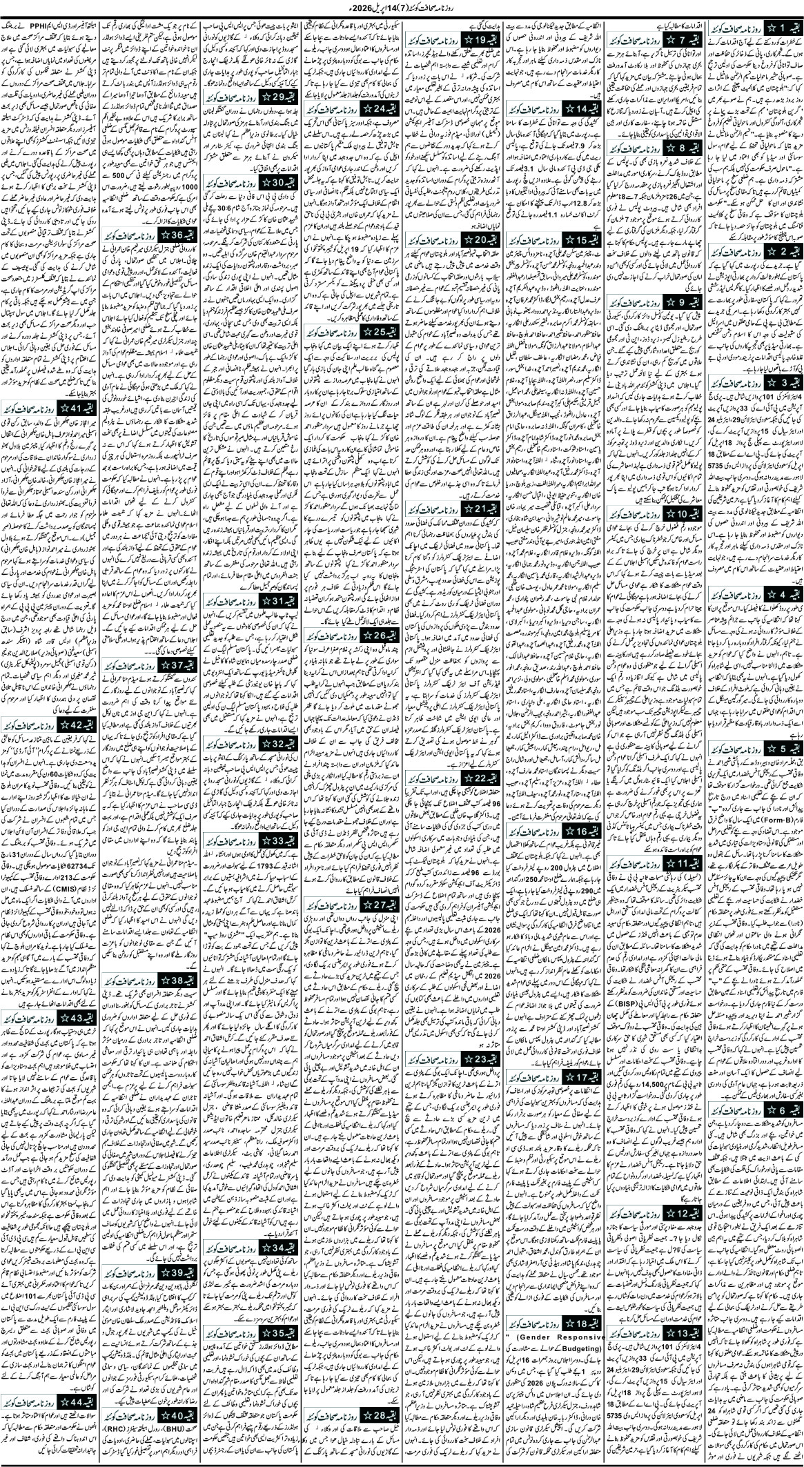 14اپریل2026 - Page 2