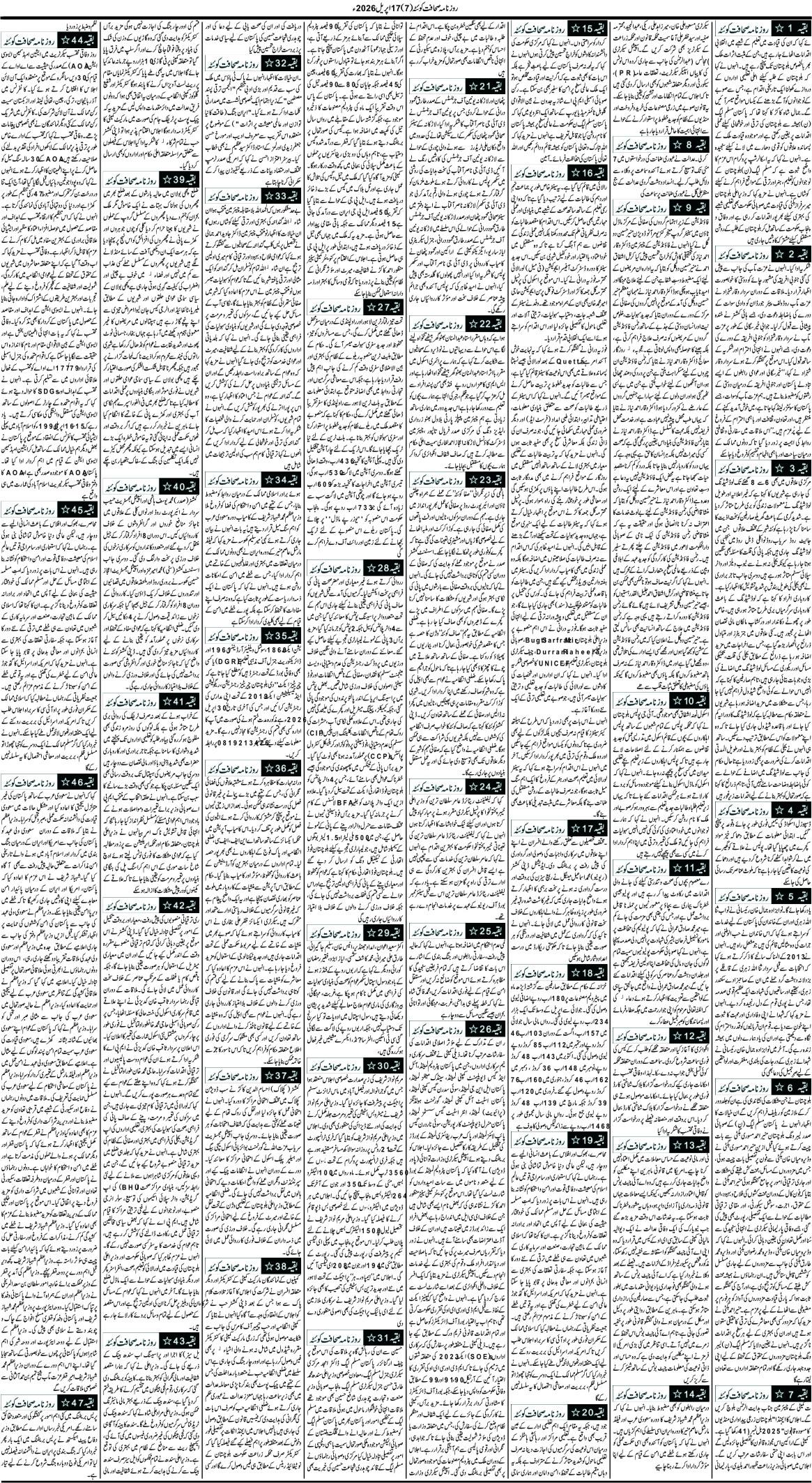 17اپریل 2026 - Page 2