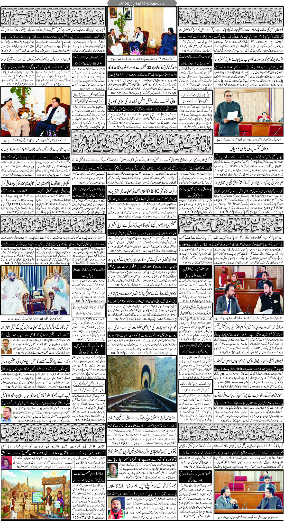14اپریل2026 - Page 1