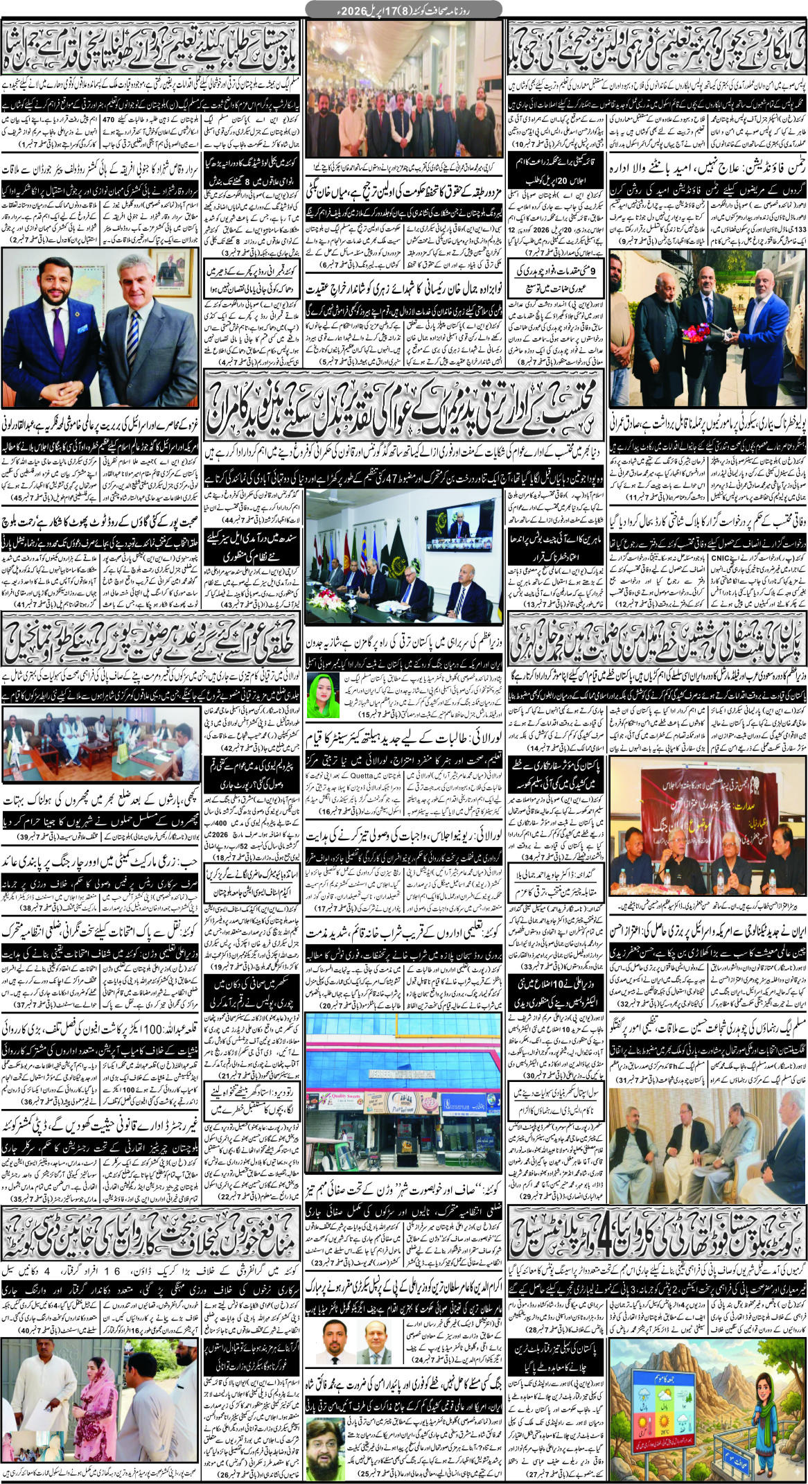 17اپریل 2026 - Page 1