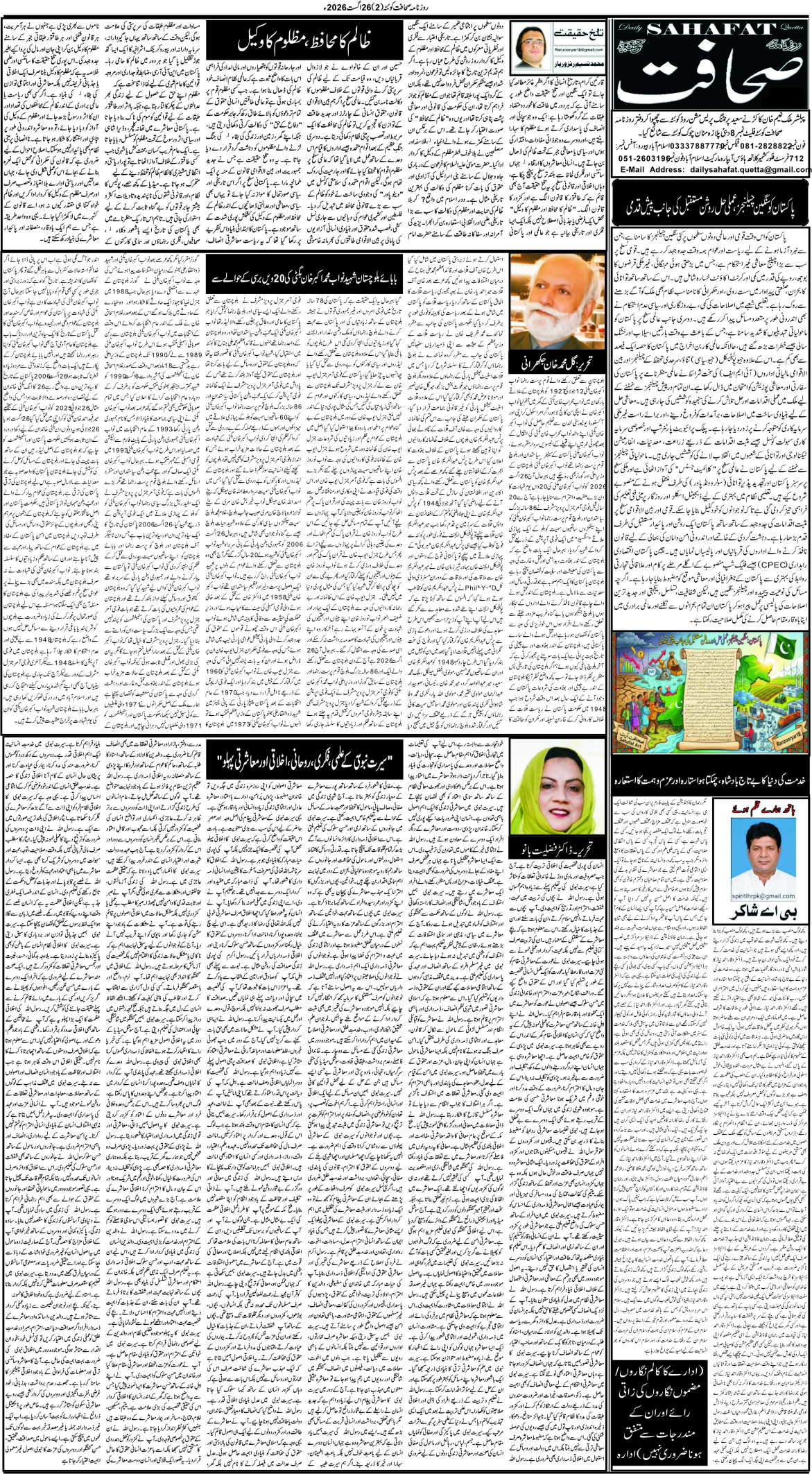 25اگست2026 - Page 3