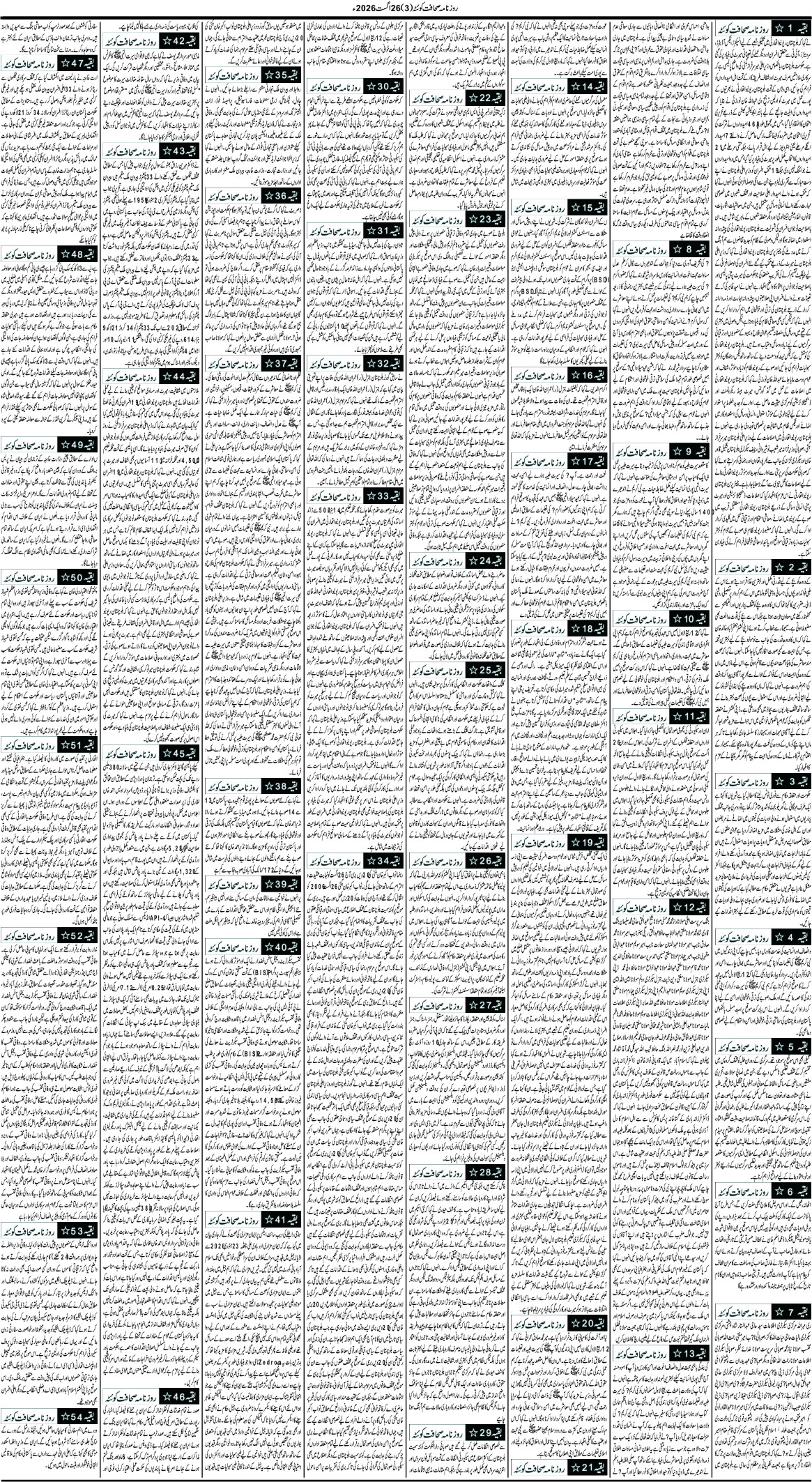 25اگست2026 - Page 2