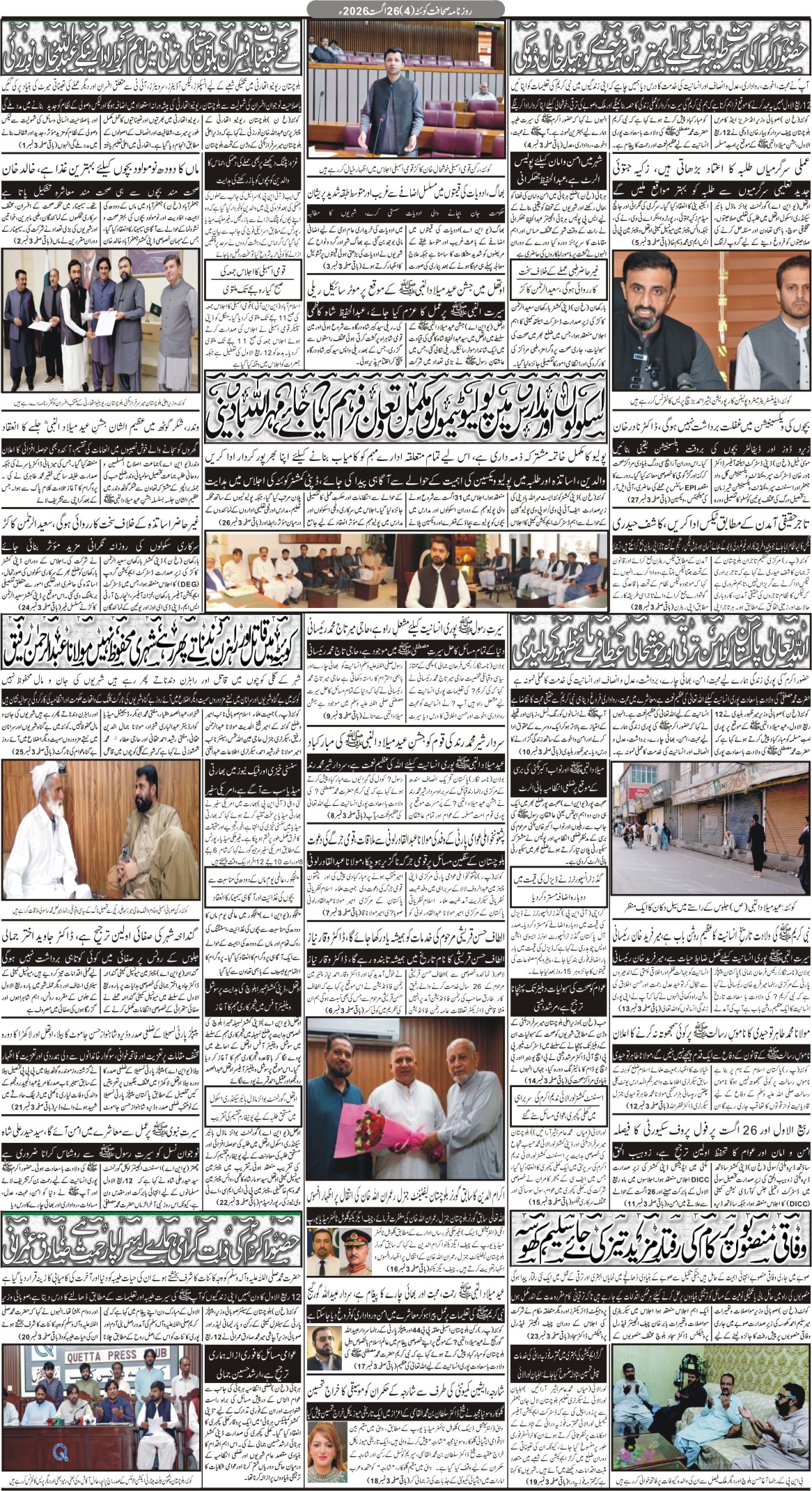 25اگست2026 - Page 1