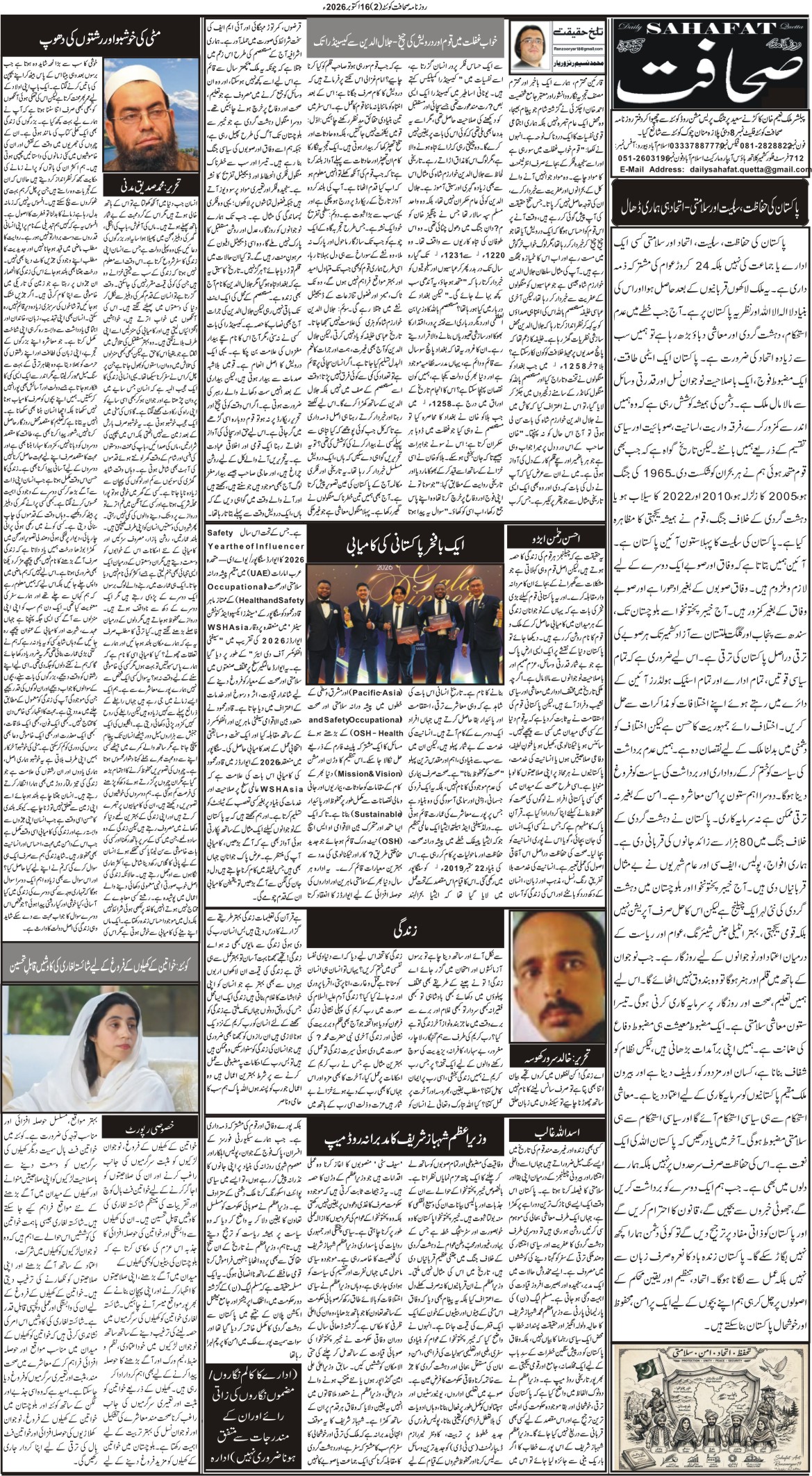 16اکتوبر2026 - Page 3